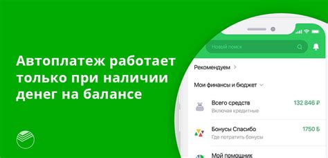 Принцип работы автоплатежа