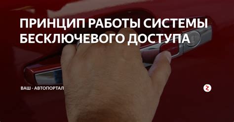 Принцип работы бесключевого доступа