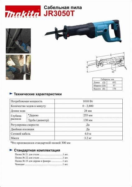 Принцип работы сабельной пилы Makita