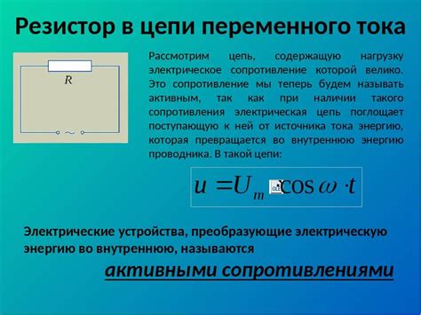 Принцип работы сопротивления в электрических цепях: роль и значимость