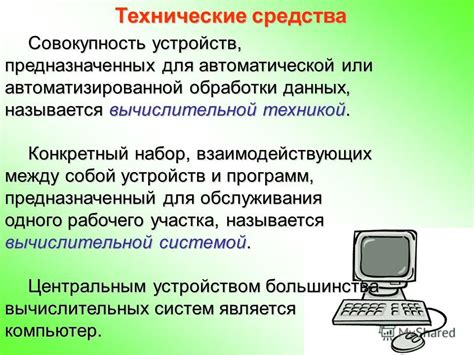 Принцип работы устройств автоматической обработки данных