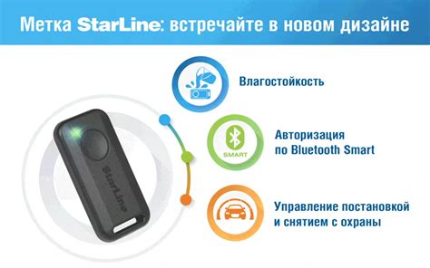 Принцип работы Bluetooth метки на сигнализации StarLine