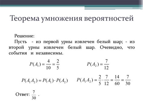 Принцип умножения вероятностей