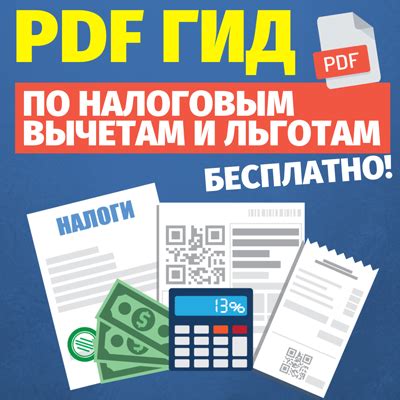 Принцип учета налоговых вычетов и льгот