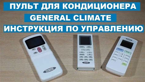 Принцип энергосбережения кондиционера General Climate