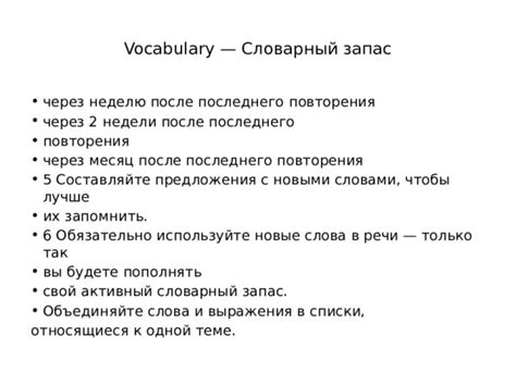 Принцип 3: Используйте новые слова в речи