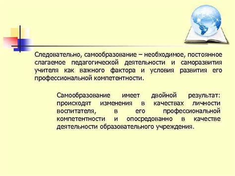 Принцип 4: Постоянное обучение и самообразование