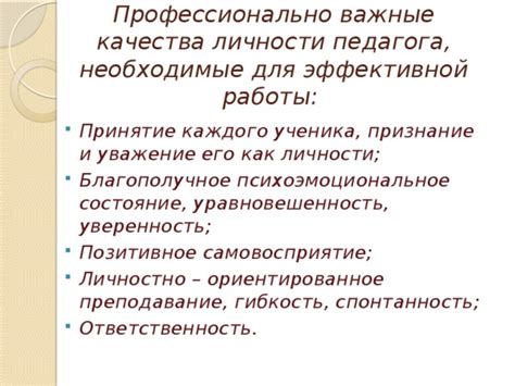 Принятие и уравновешенность