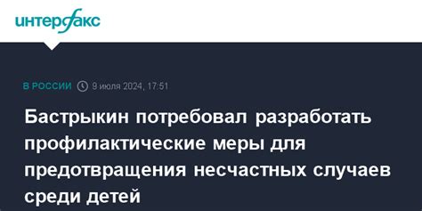 Принятые меры для предотвращения подобных случаев