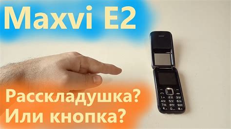 Приобретение кнопочного телефона Максви: лучший выбор для простоты и удобства