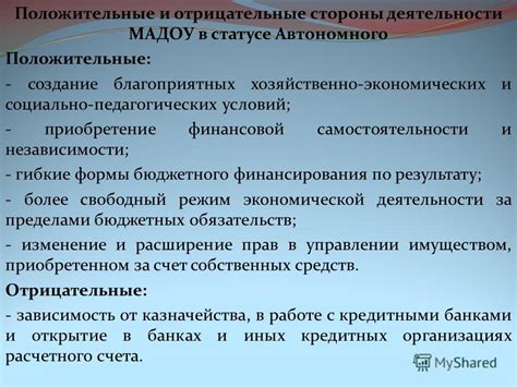 Приобретение самостоятельности и независимости