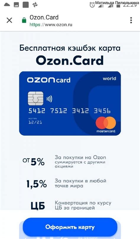 Приобретение OZON карты