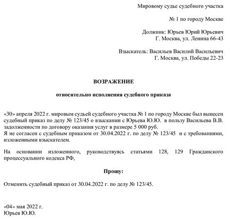 Приоритетные аргументы в возражении на судебный приказ