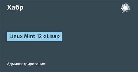 Приоритетные настройки дискорда на Linux Mint