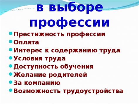 Приоритеты в выборе работы