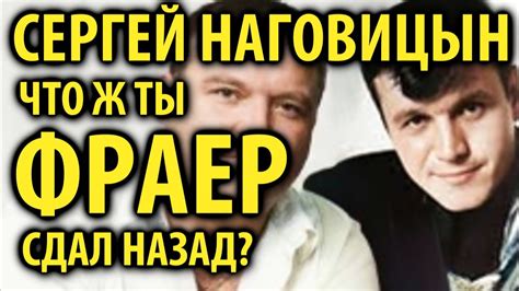 Припев, что ж ты фраер, сдал назад: психологические аспекты и советы