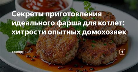 Приправы и особенности приготовления котлет