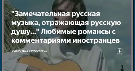 Природа и менталитет: музыка, отражающая русскую душу