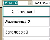 Присвоение стилей заголовкам