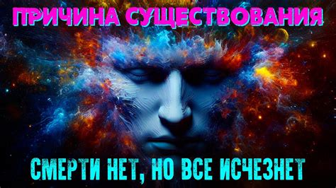 Причина существования человека