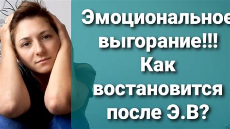 Причина №3: Физическое и эмоциональное влияние