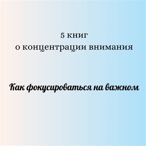 Причина 5: Мало внимания и концентрации