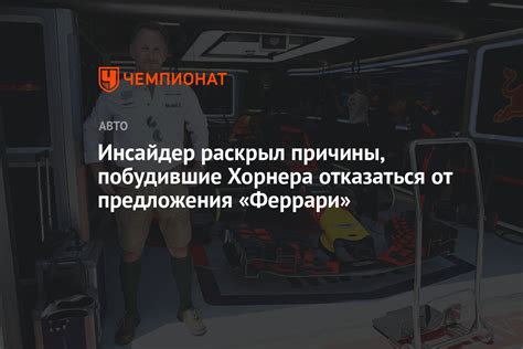 Причины, побудившие Миролюта к этому поступку