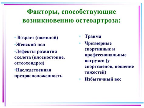 Причины: факторы, способствующие возникновению травм