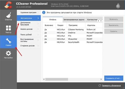 Причины автозапуска Ccleaner на Windows