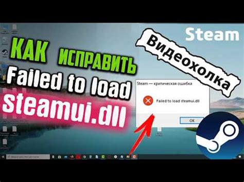 Причины возникновения ошибки "Steam api dll"