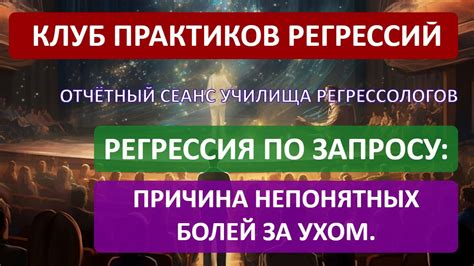 Причины возникновения регрессии