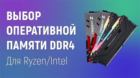 Причины выбрать DDR4 для оперативной памяти