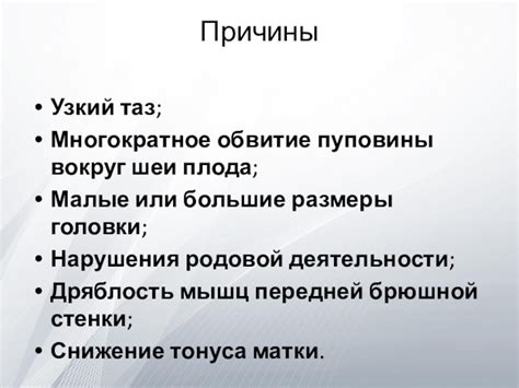 Причины высокого положения головки