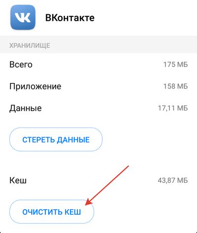 Причины для очистки кэша ВКонтакте