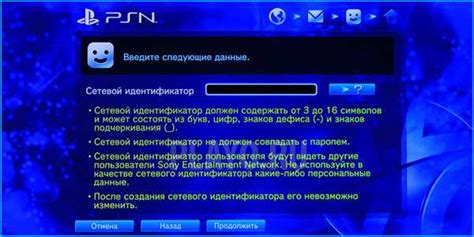 Причины изменения сетевого идентификатора PS4