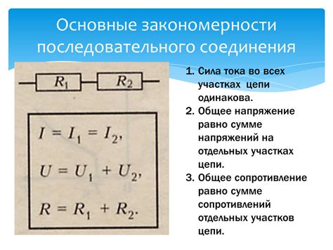 Причины использования последовательного соединения