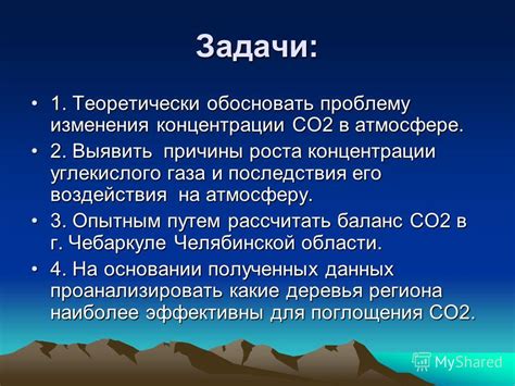 Причины и последствия увеличения концентрации углекислого газа в воде