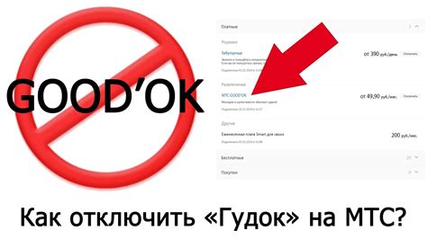 Причины и потребность отключить МТС ИД