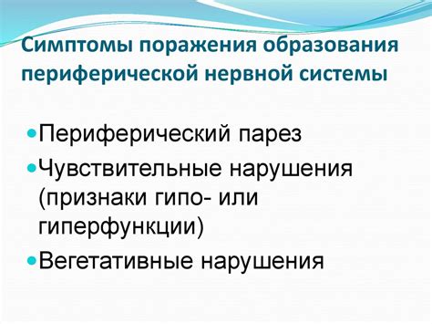 Причины и симптомы сенсорной и смешанной периферической нейропатии