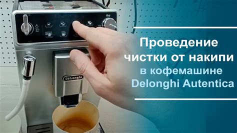 Причины накипи в кофемашине Delonghi Nespresso