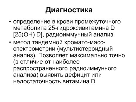 Причины низкого уровня гидроксивитамина D 25