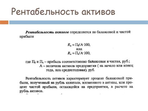 Причины низкой рентабельности активов