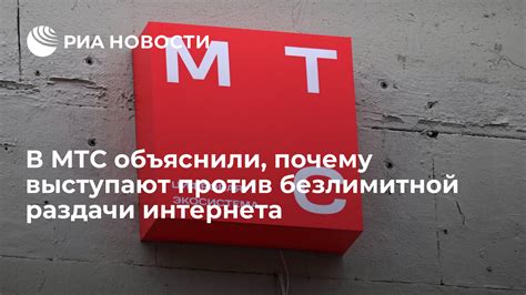 Причины отключения раздачи интернета на МТС