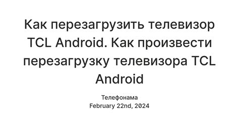 Причины перезагрузки телевизора HiEEr на Android