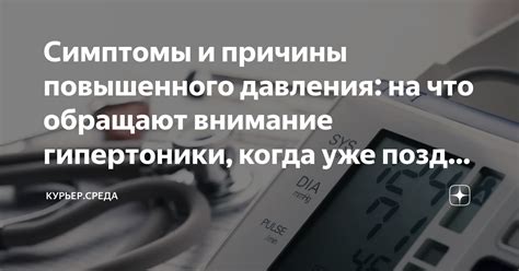 Причины повышенного давления 100 на 90