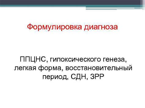 Причины ппцнс гипоксического генеза