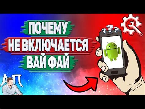 Причины проблемы с wifi на телефоне