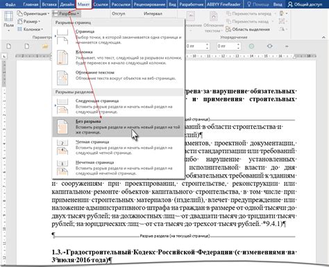 Причины разрыва страницы в Microsoft Word