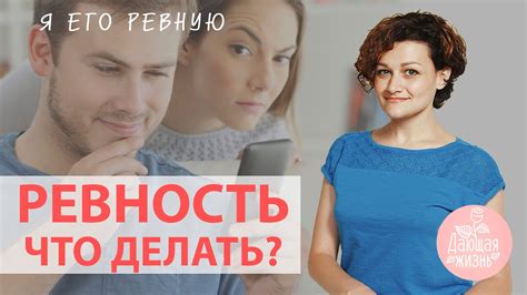 Причины ревности мужа к работе