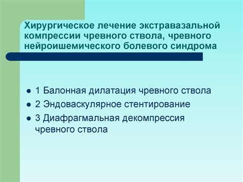 Причины синдрома основного ствола левой ка